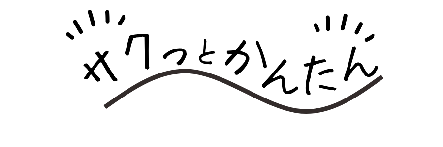 サクっとかんたん|有限会社ひまわり採用